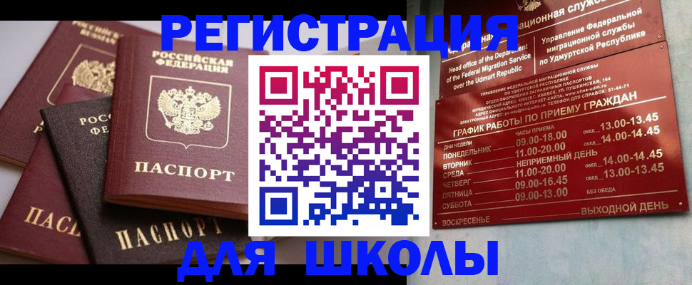 временная прописка в Фурманове