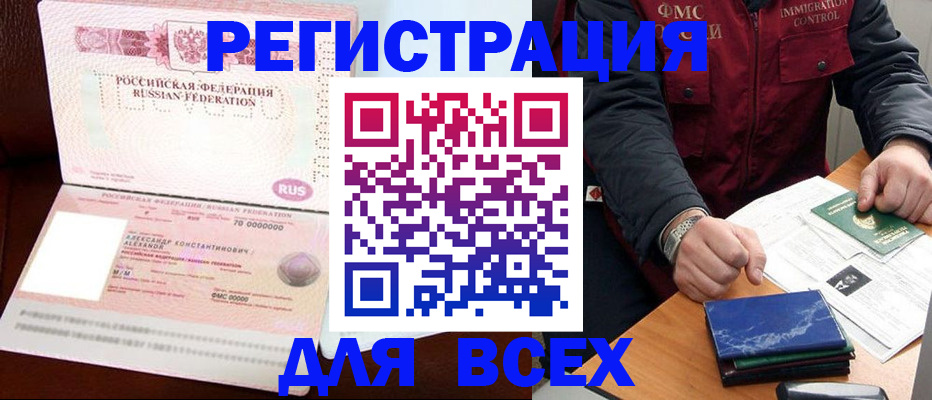 миграционный учет в Фурманове