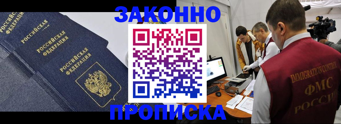 прописка для кредита в Фурманове